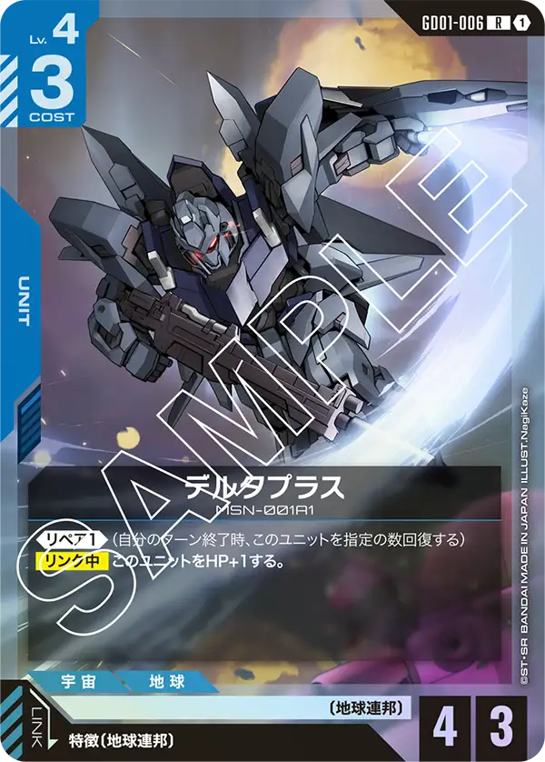 Delta Plus, Newtype Rising #GD01-006