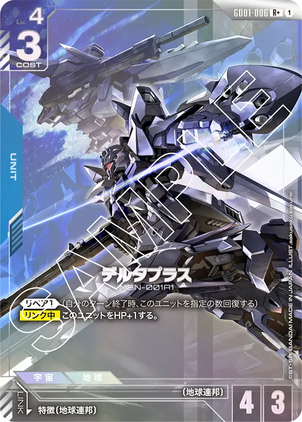 Delta Plus, Newtype Rising #GD01-006