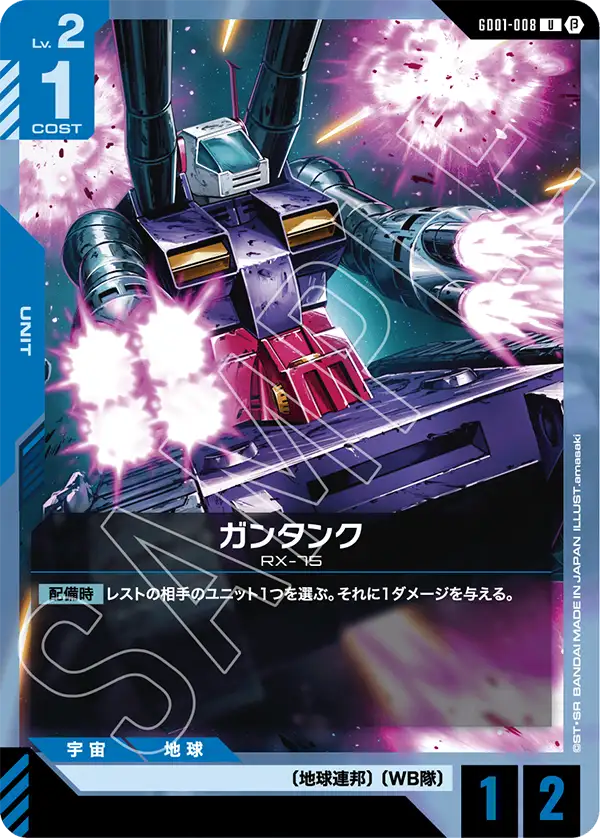Guntank, Newtype Rising #GD01-008