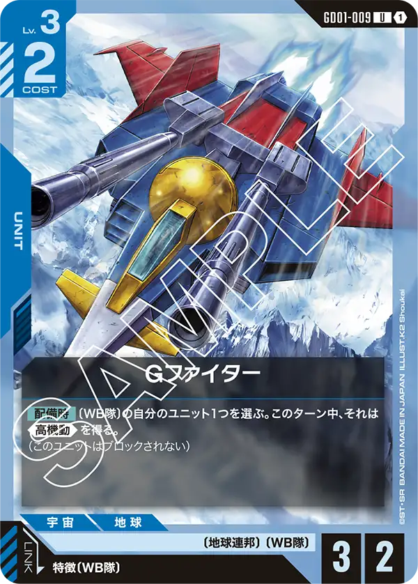 G-Fighter, Newtype Rising #GD01-009
