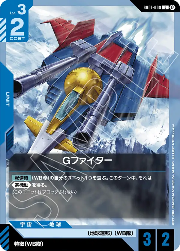 G-Fighter, Newtype Rising #GD01-009