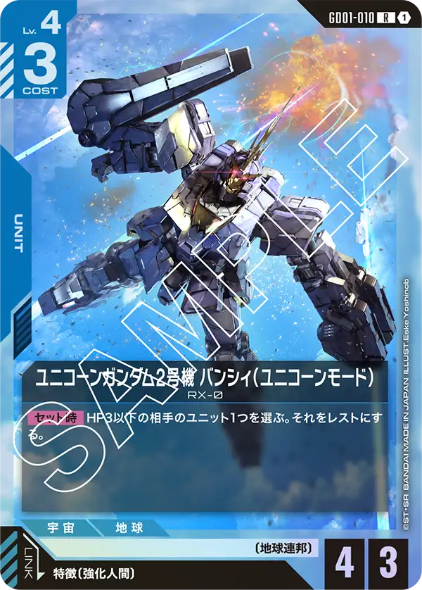 Unicorn Gundam 02 Banshee, Newtype Rising #GD01-010