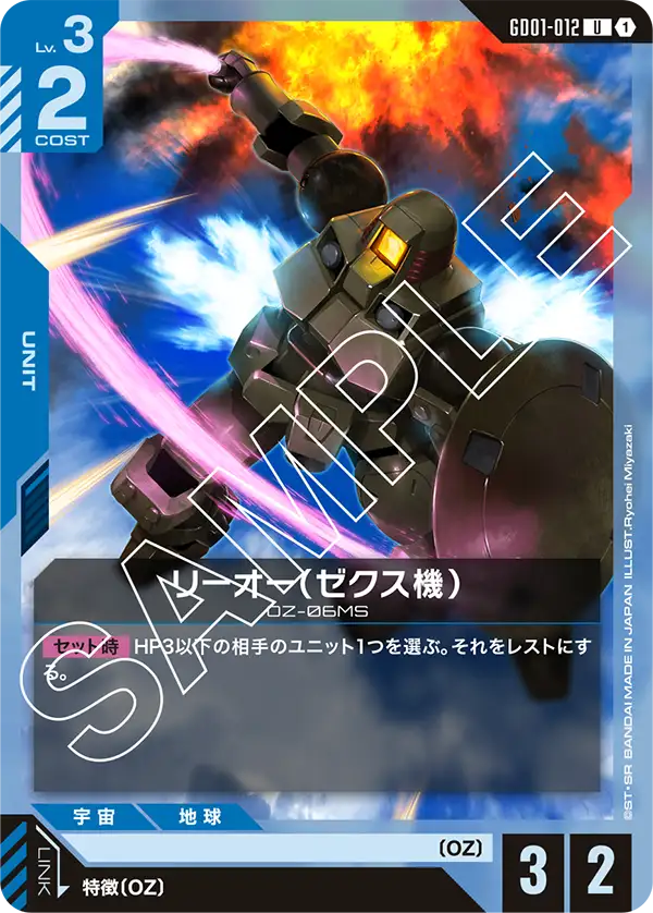 Zechs' Leo, Newtype Rising #GD01-012