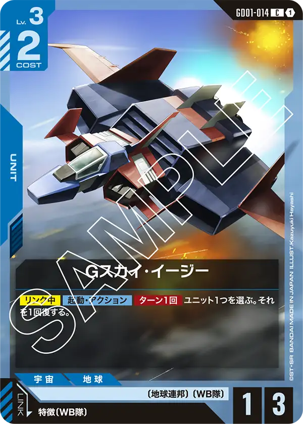 G-Sky Easy, Newtype Rising #GD01-014
