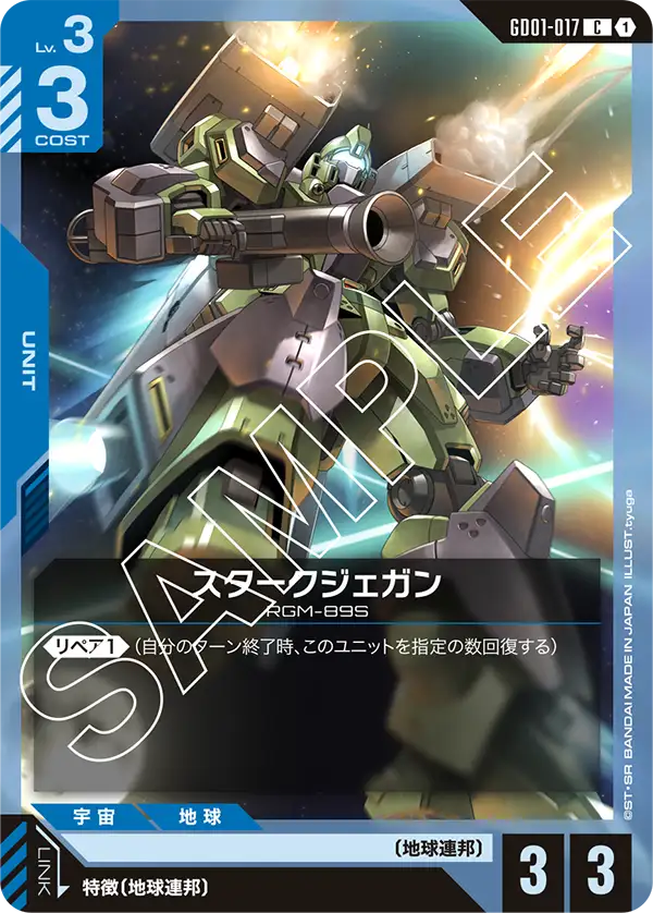 Stark Jegan, Newtype Rising #GD01-017