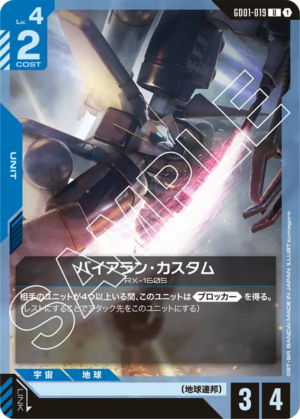 Byarlant Custom, Newtype Rising #GD01-019