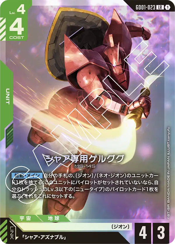Char's Gelgoog, Newtype Rising #GD01-023