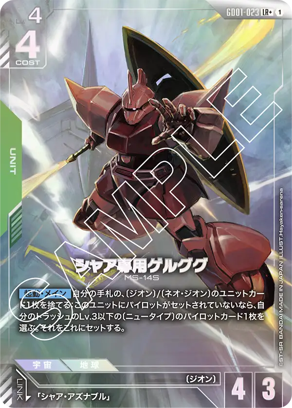 Char's Gelgoog, Newtype Rising #GD01-023