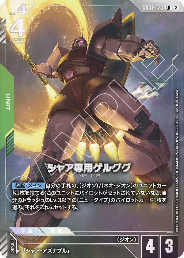 Char's Gelgoog, Newtype Rising #GD01-023