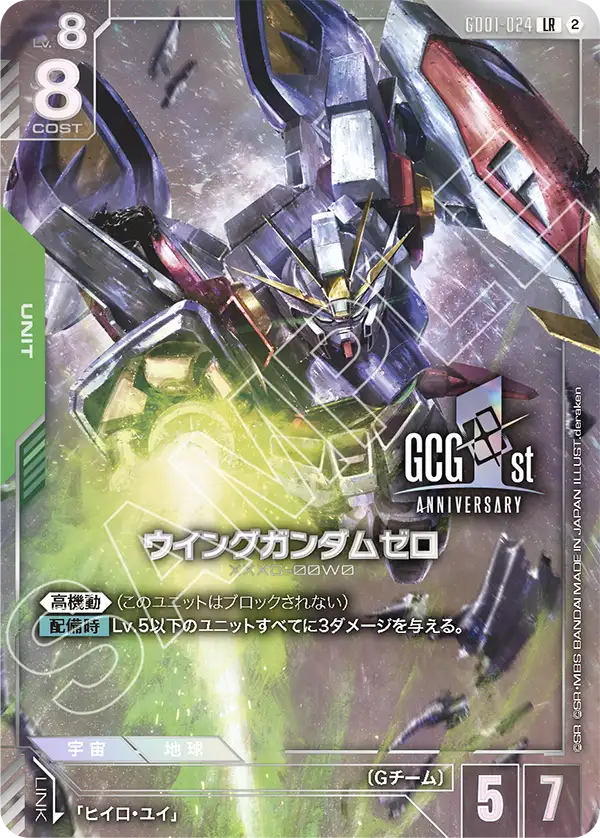 Wing Gundam Zero, Newtype Rising #GD01-024