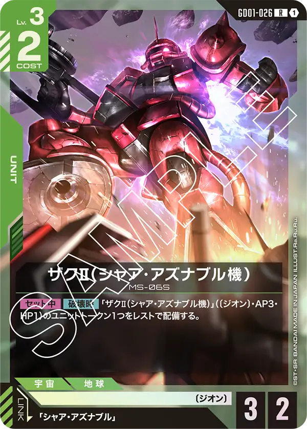 Char's Zaku II, Newtype Rising #GD01-026