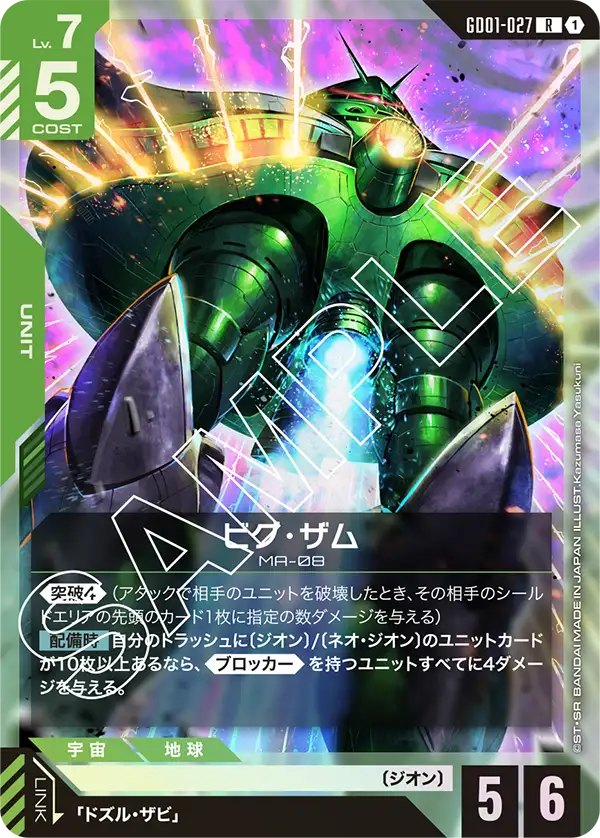 Big Zam, Newtype Rising #GD01-027