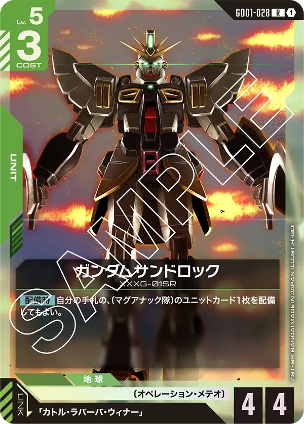 Gundam Sandrock, Newtype Rising #GD01-028