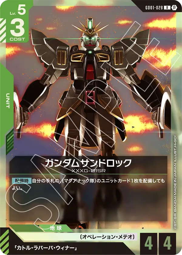 Gundam Sandrock, Newtype Rising #GD01-028