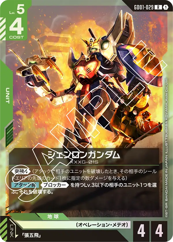 Shenlong Gundam, Newtype Rising #GD01-029
