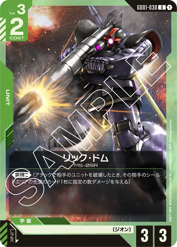 Rick Dom, Newtype Rising #GD01-030