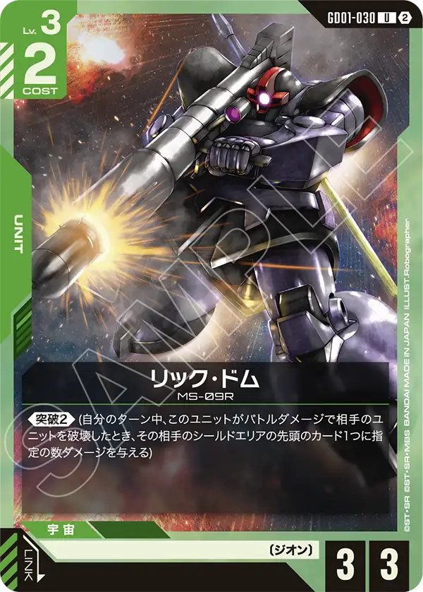 Rick Dom, Newtype Rising #GD01-030