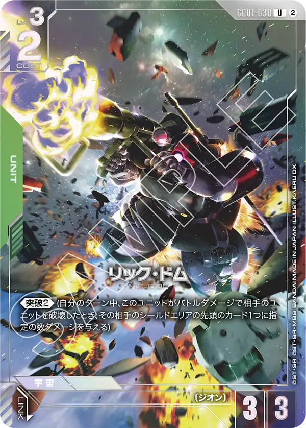 Rick Dom, Newtype Rising #GD01-030
