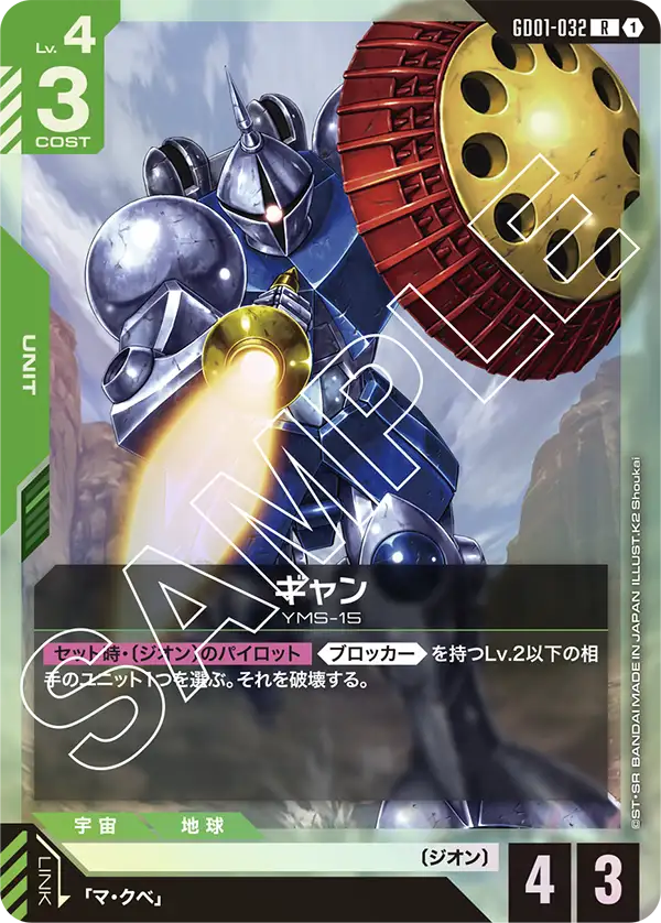 Gyan, Newtype Rising #GD01-032