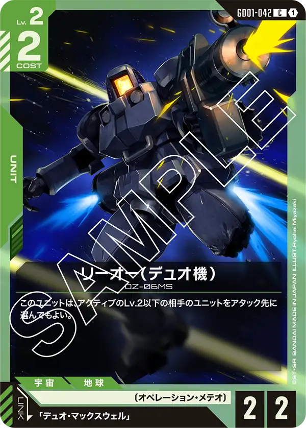 Duo's Leo, Newtype Rising #GD01-042