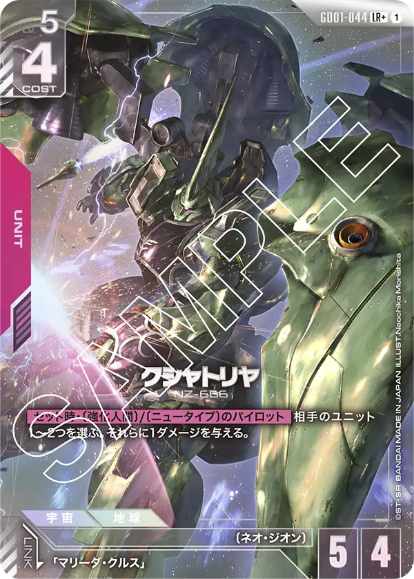 Kshatriya, Newtype Rising #GD01-044