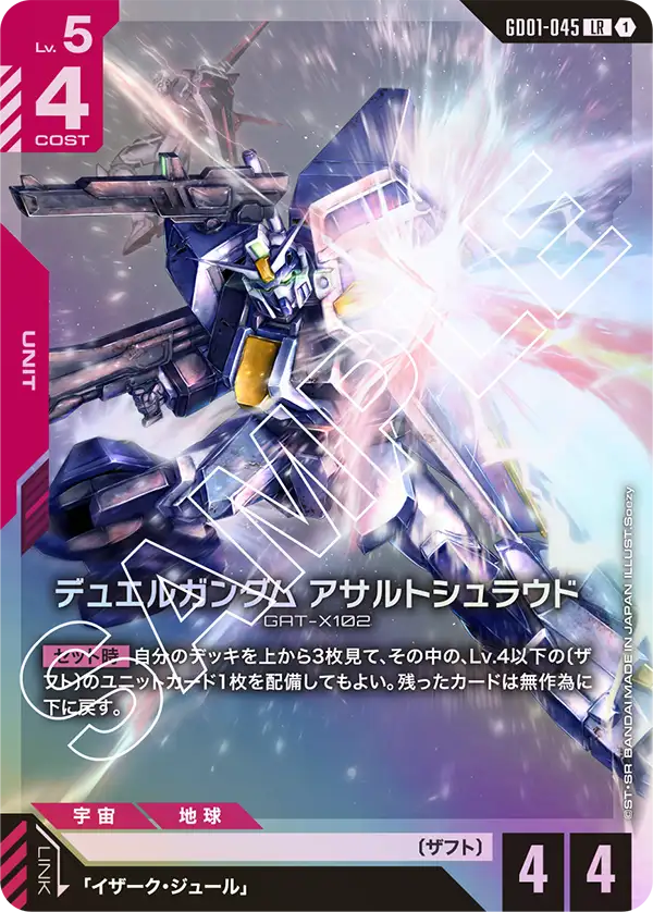 Duel Gundam, Newtype Rising #GD01-045