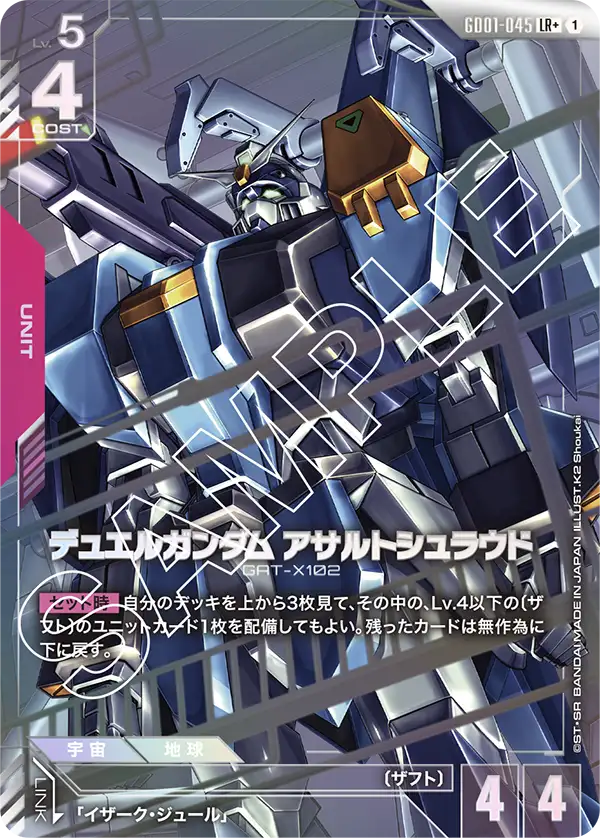 Duel Gundam, Newtype Rising #GD01-045