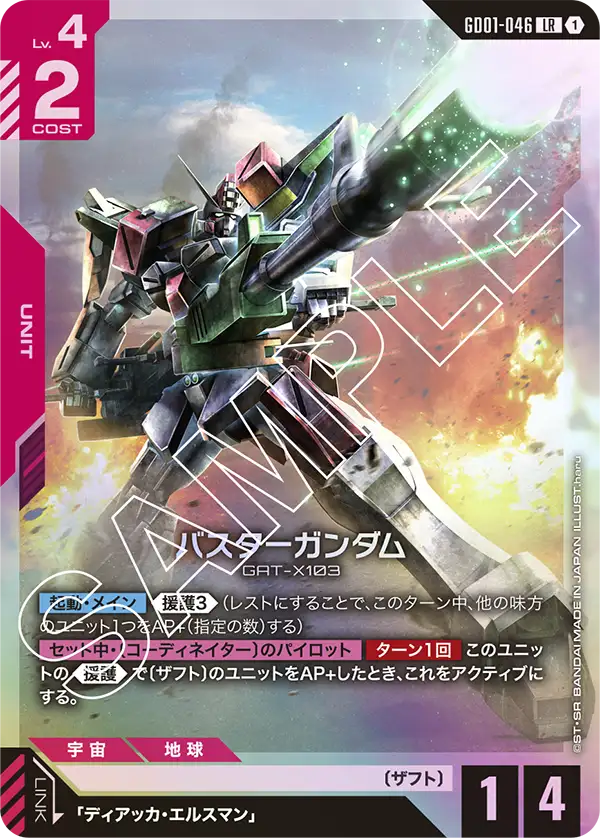 Buster Gundam, Newtype Rising #GD01-046