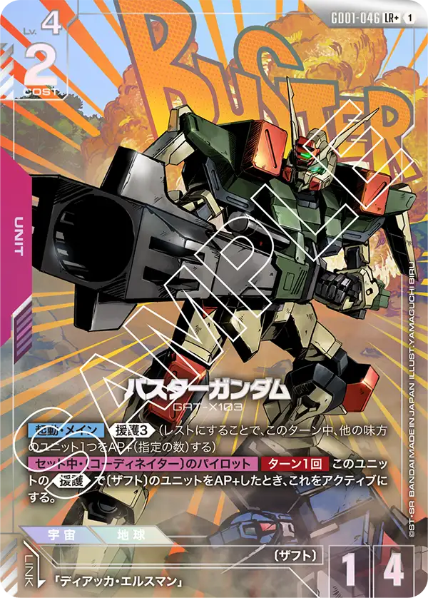 Buster Gundam, Newtype Rising #GD01-046