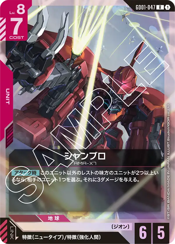 Shamblo, Newtype Rising #GD01-047