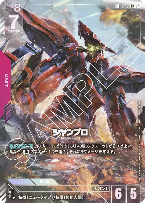Shamblo, Newtype Rising #GD01-047
