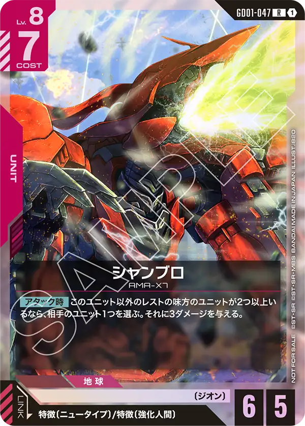 Shamblo, Newtype Rising #GD01-047