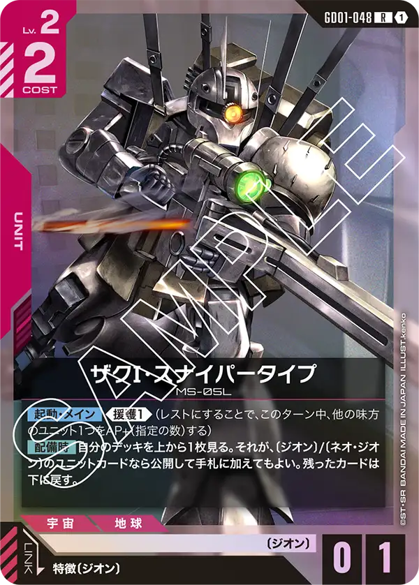 Zaku I Sniper Type, Newtype Rising #GD01-048