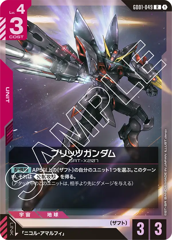Blitz Gundam, Newtype Rising #GD01-049