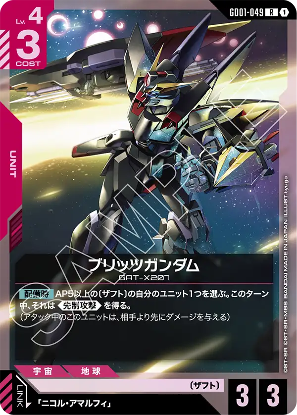 Blitz Gundam, Newtype Rising #GD01-049