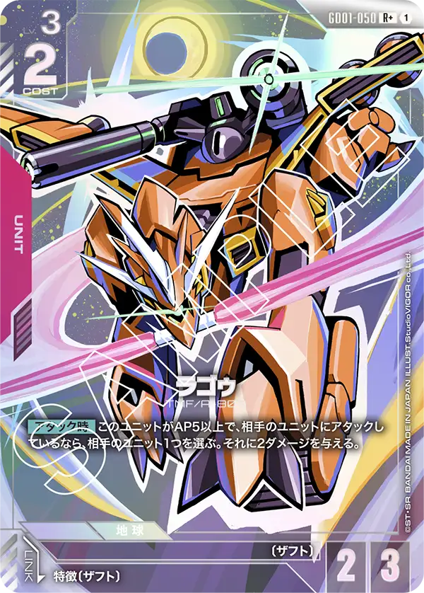 LaGOWE, Newtype Rising #GD01-050