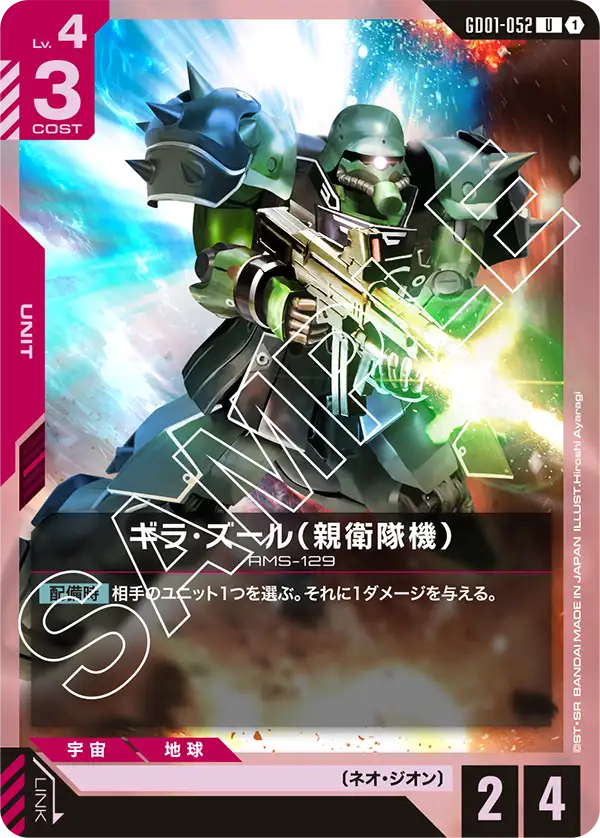 Geara Zulu, Newtype Rising #GD01-052