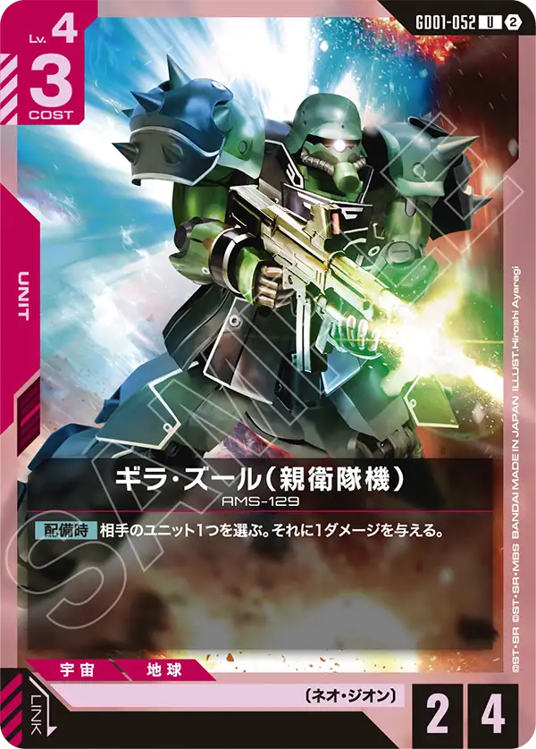 Geara Zulu, Newtype Rising #GD01-052