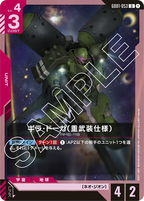 Geara Doga, Newtype Rising #GD01-053