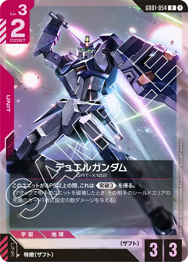 Duel Gundam, Newtype Rising #GD01-054