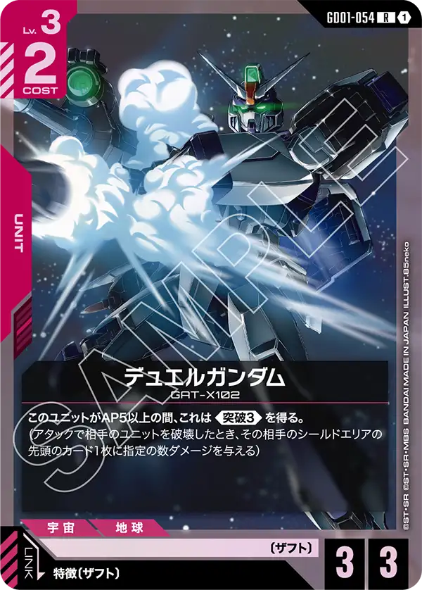 Duel Gundam, Newtype Rising #GD01-054