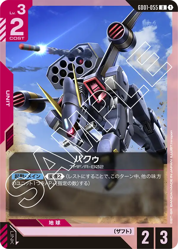 BuCUE, Newtype Rising #GD01-055