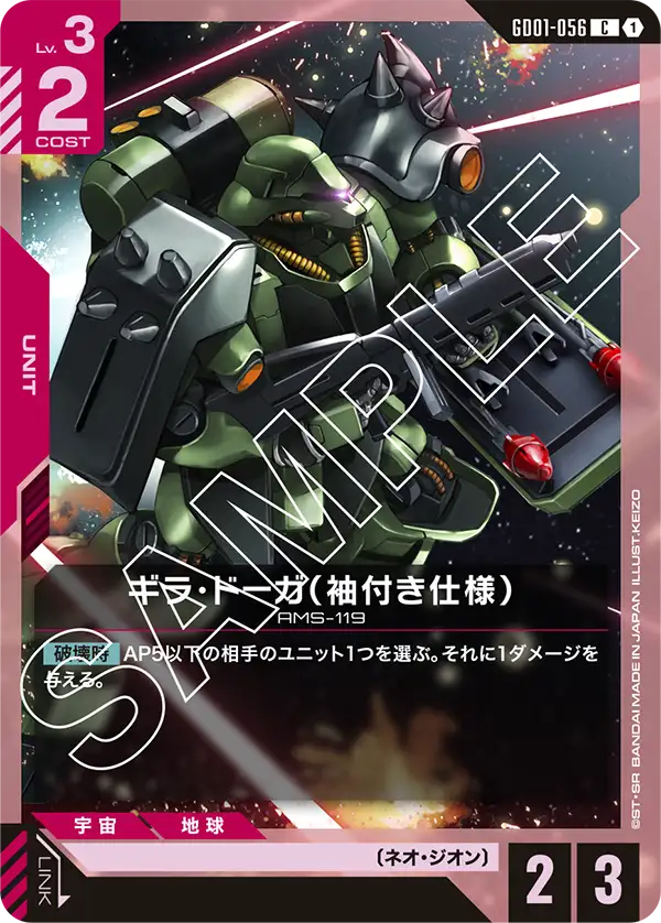 ギラ・ドーガ（袖付き仕様）, Newtype Rising #GD01-056
