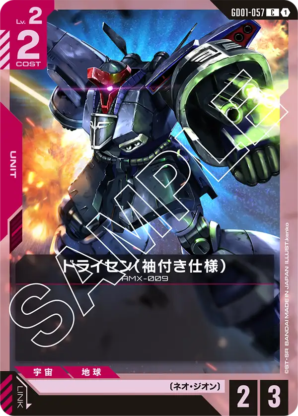 ドライセン（袖付き仕様）, Newtype Rising #GD01-057