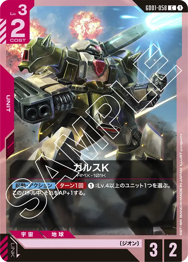Galluss-K, Newtype Rising #GD01-058