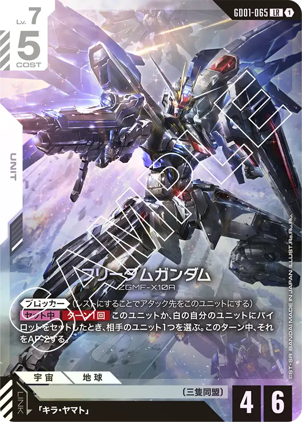 Freedom Gundam, Newtype Rising #GD01-065