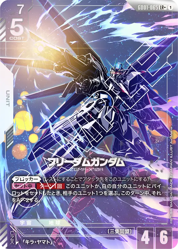 Freedom Gundam, Newtype Rising #GD01-065