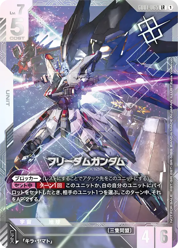Freedom Gundam, Newtype Rising #GD01-065