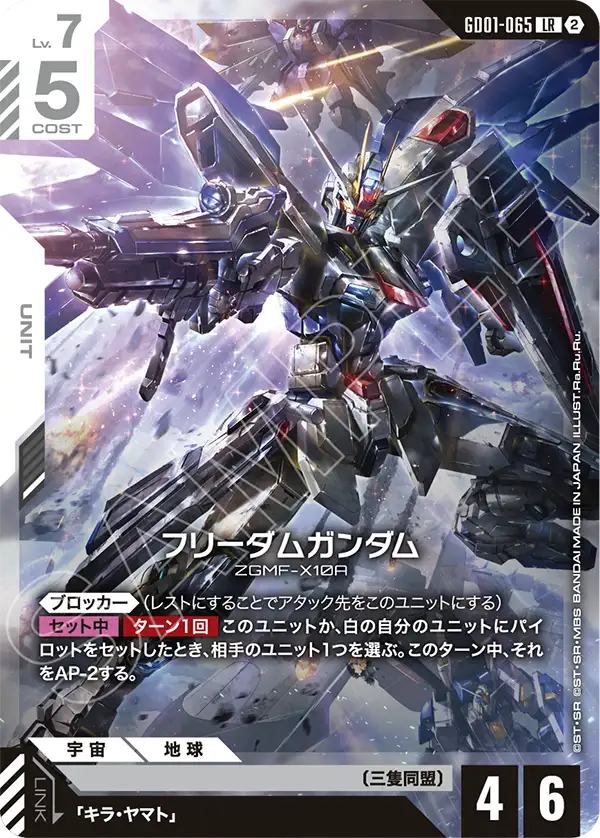 Freedom Gundam, Newtype Rising #GD01-065