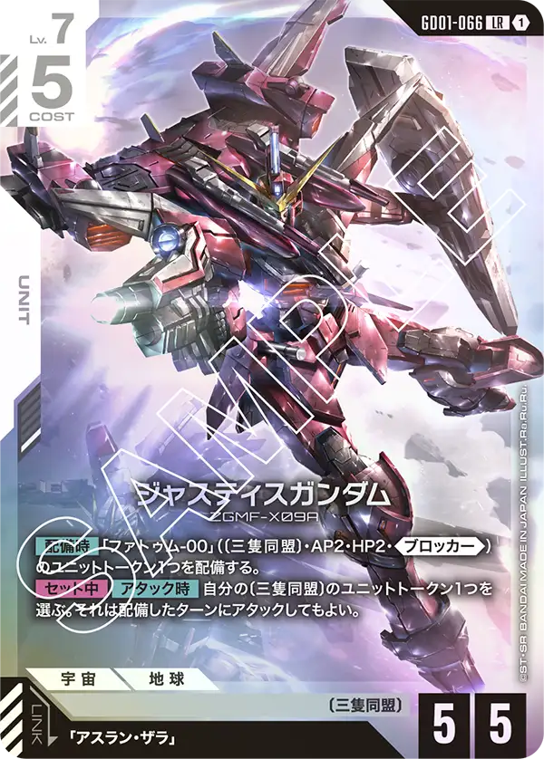 Justice Gundam, Newtype Rising #GD01-066